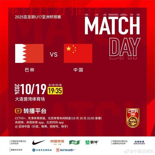 中国队2:0战胜巴林队 取得U17亚预赛开门红