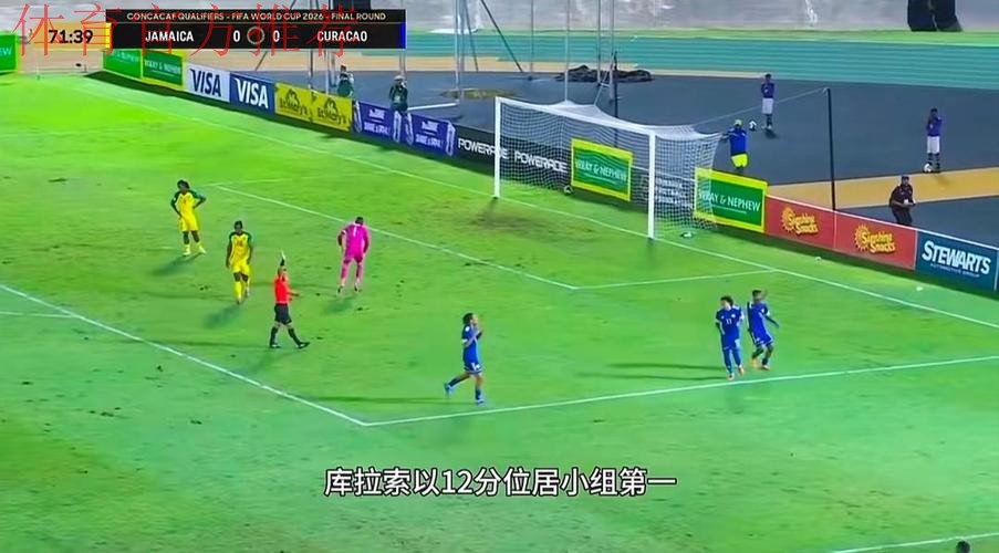 世界杯最小参赛国诞生!15万人口加勒比岛国库拉索首次晋级 世界杯最小参赛国诞生!15万人口加勒比岛国库拉索首次晋级