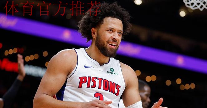 坎宁安25+10杰约25+8+9 活塞120-112胜老鹰 坎宁安25+10杰约25+8+9 活塞120-112胜老鹰