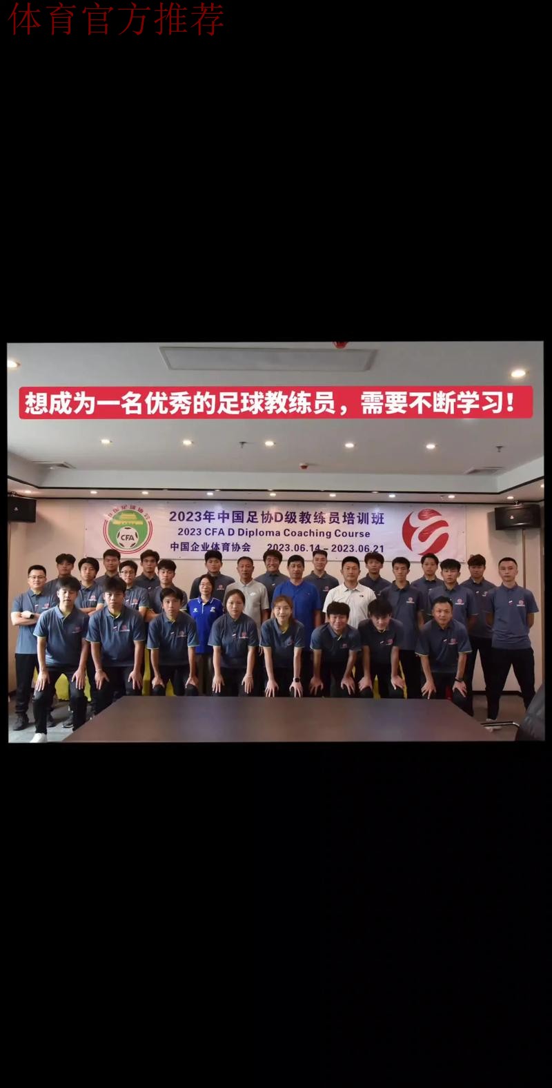 教练峰会|精英汇聚-第一届中国足协高端教练员峰会在沪召开