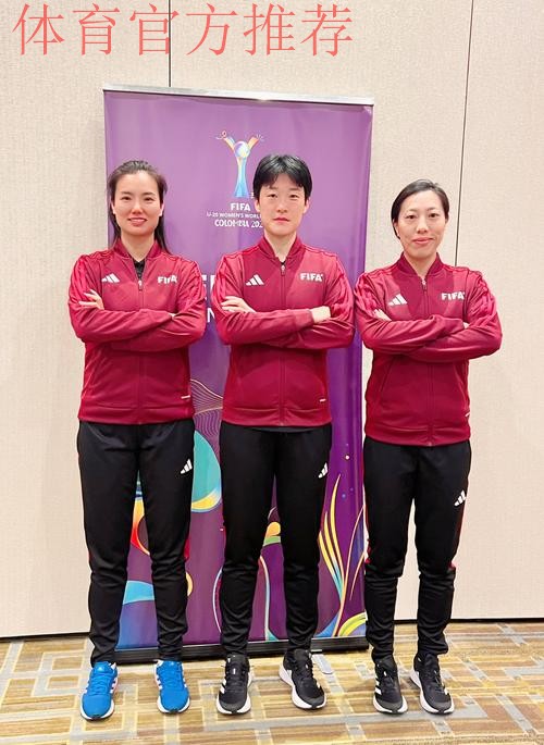 董方雨、鲍梦晓将执裁男子U17亚洲杯四分之一决赛