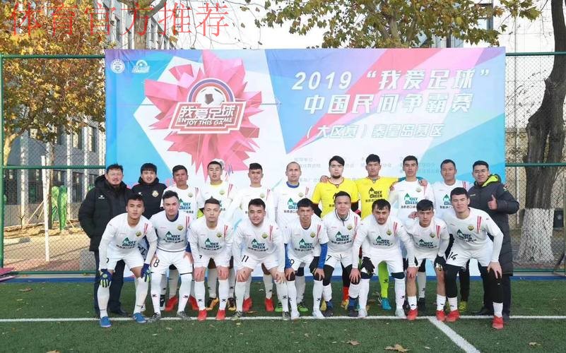 2019“我爱足球”中国民间争霸赛总决赛开赛在即 2019“我爱足球”中国民间争霸赛总决赛开赛在即