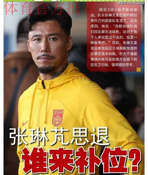 新华社专访张琳芃:为国出战始终是一种荣誉 新华社专访张琳芃:为国出战始终是一种荣誉