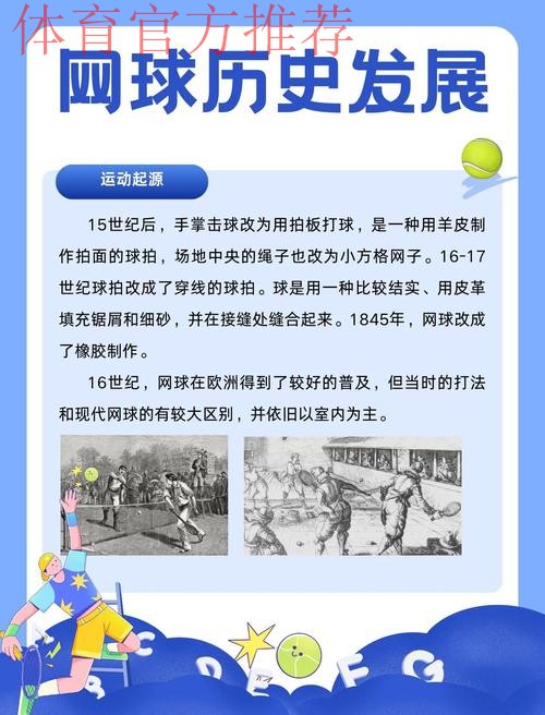 其它运动都在进化,网球为什么原地踏步? 其它运动都在进化,网球为什么原地踏步?