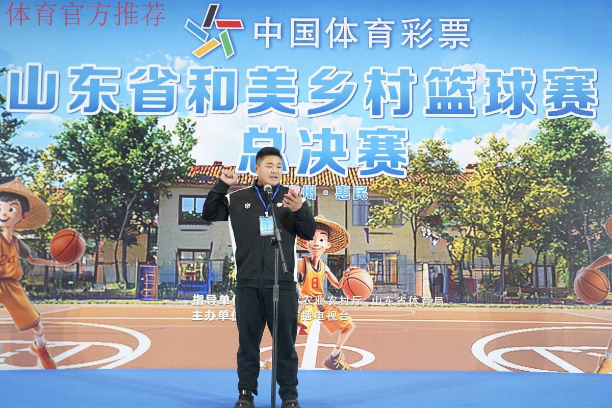 2024五甲总决赛在山东滨州开战 2024五甲总决赛在山东滨州开战