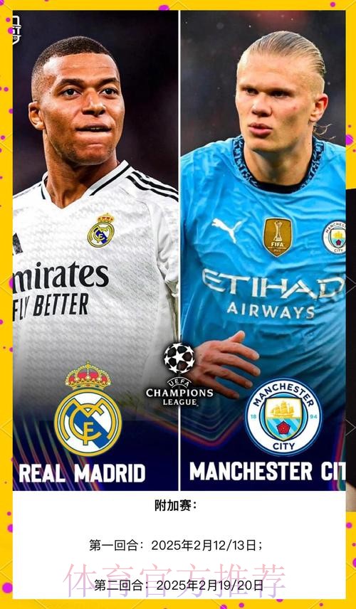 欧冠:皇马曼城再演驳火骚