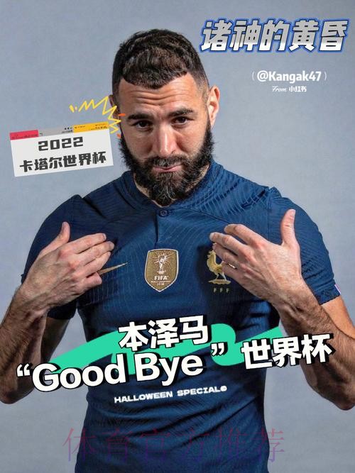 记者：本泽马确认脚踝无碍 可以出战国家德比